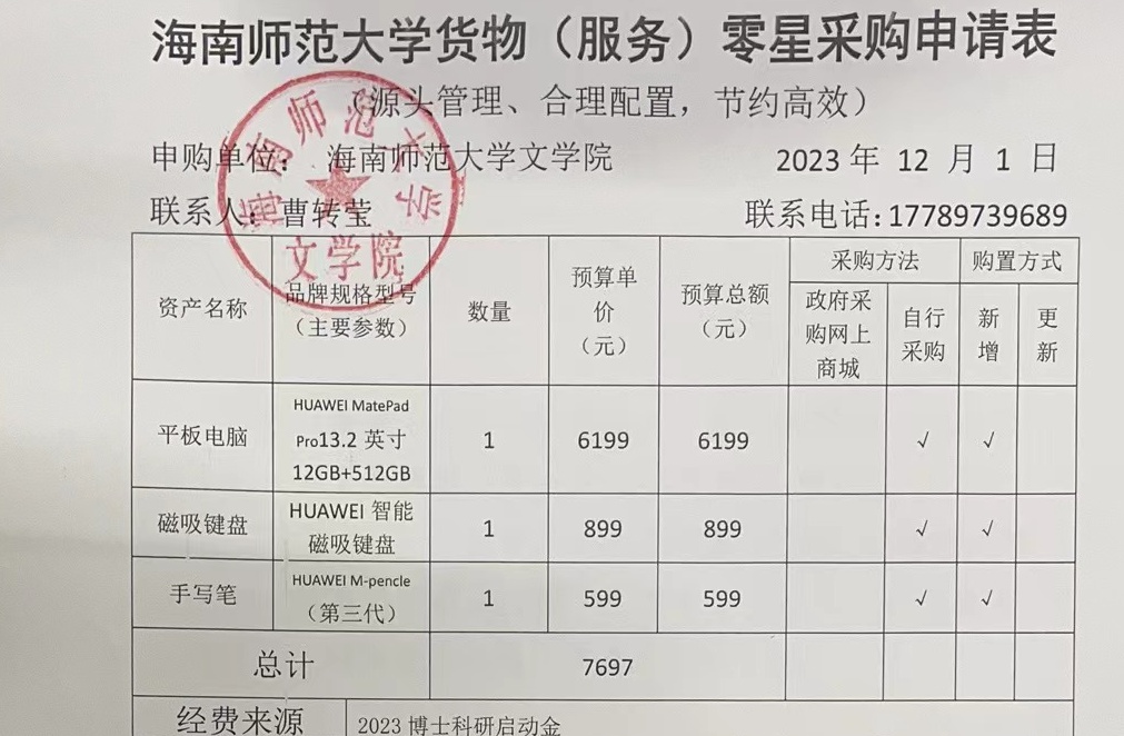 文学院设备采购公示