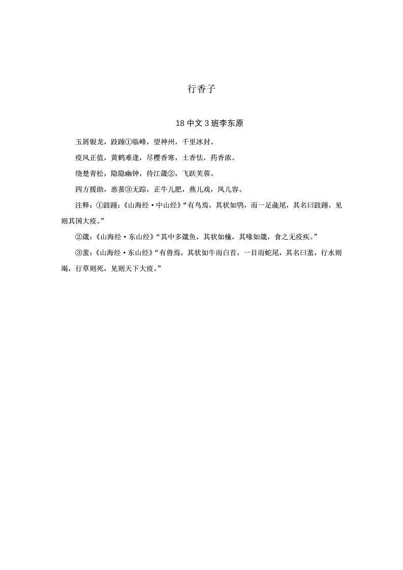 行香子