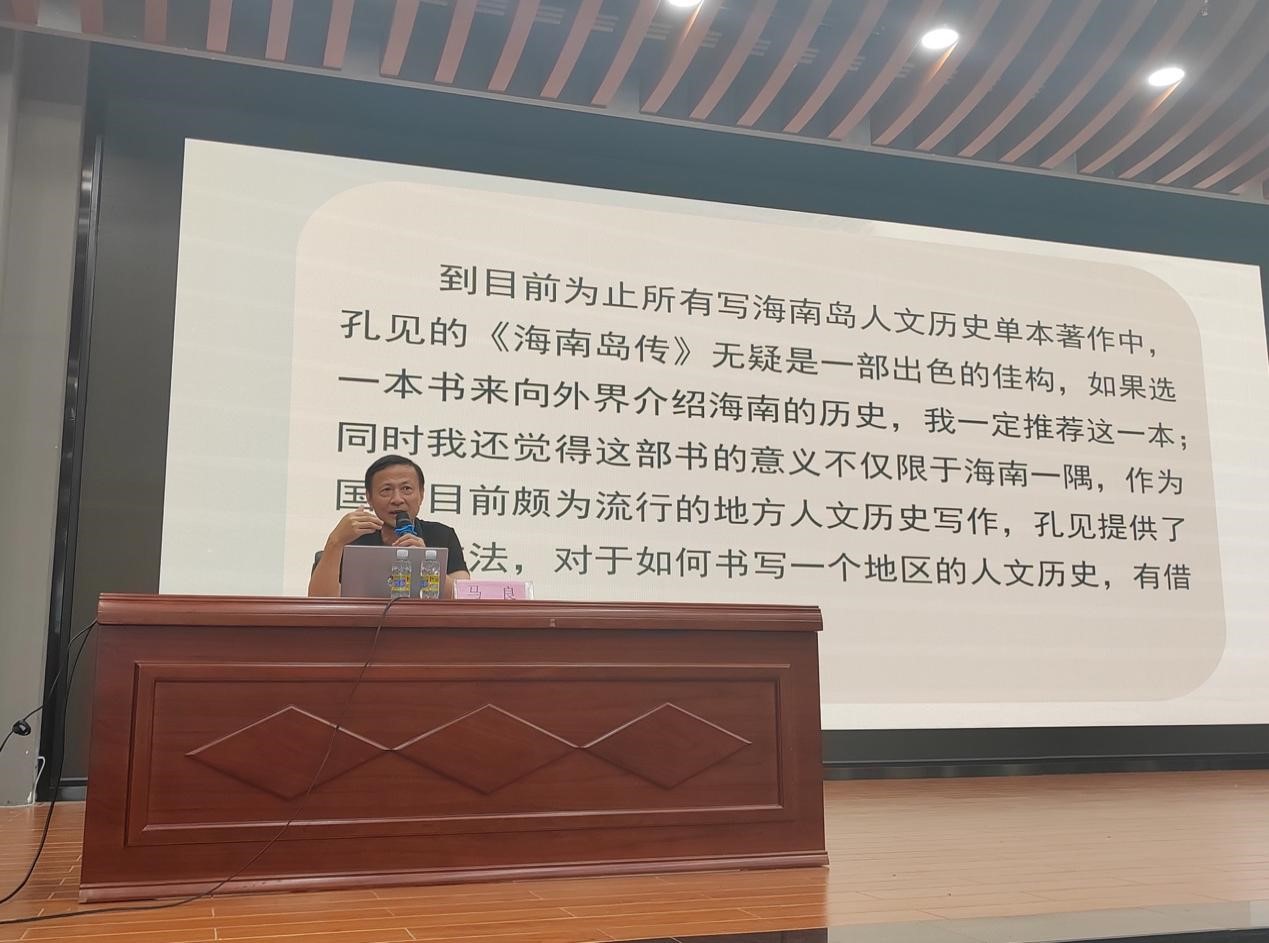 品读名作，传承价值——文学院举办创新创业实践周讲座之“评孔见的《海南岛传》”