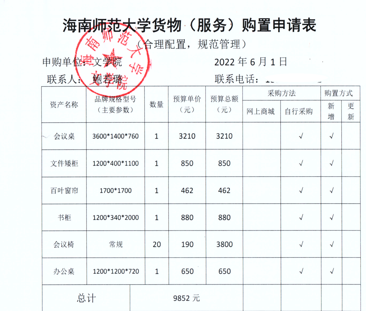 文学院家具采购公示