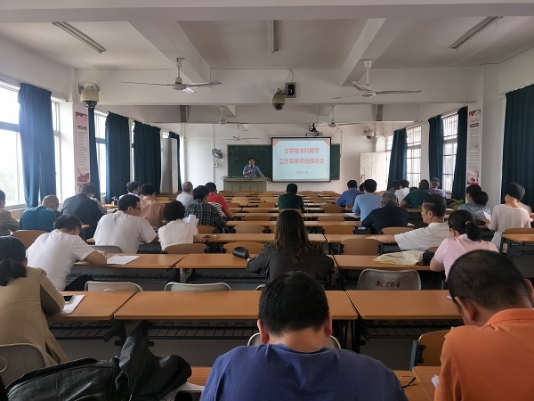 文学院召开本科教学工作审核评估推进会