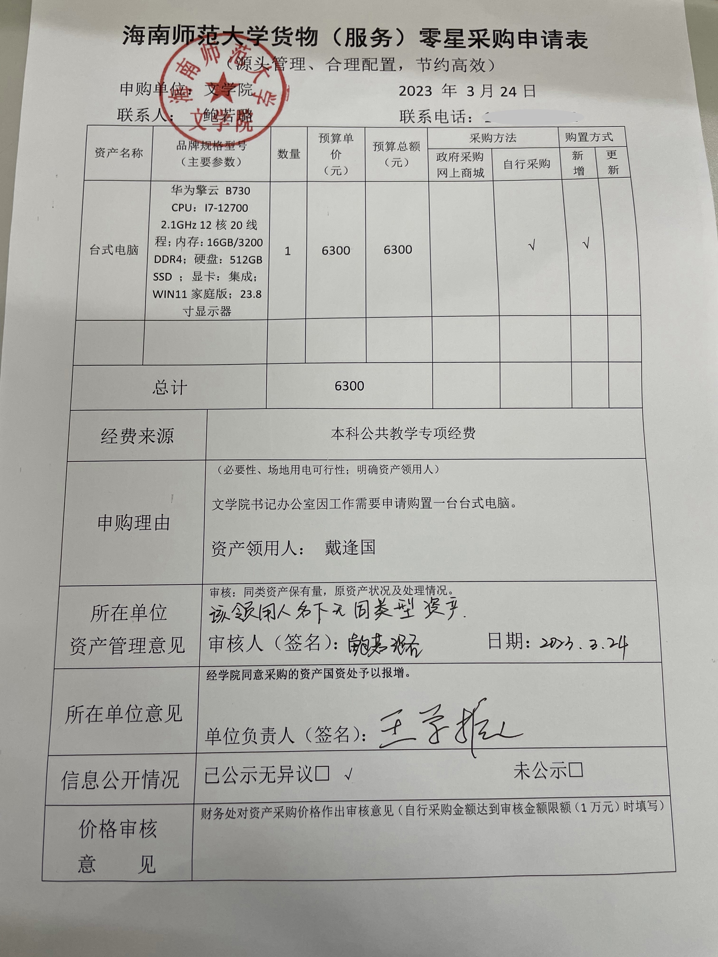 文学院设备采购公示