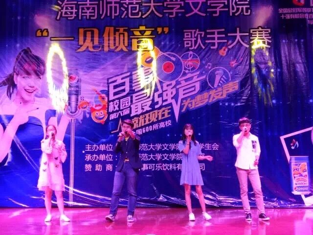 展风采自我，秀魅力青音 ——记青年之声•文学院“一见倾音”歌手大赛复赛