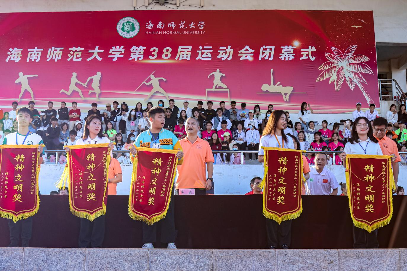 文学院在海南师范大学第38届运动会中荣获“精神文明奖”