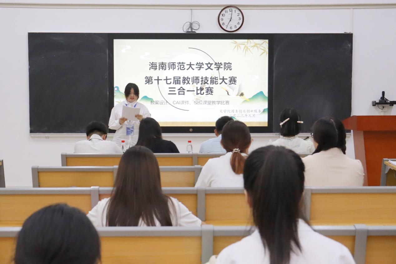 讲学传道提本领，教书育人显担当 ——文学院举行第十七届教师技能大赛之“三合一”课堂比赛